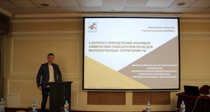 Общероссийская научно-практическая конференция «Инженерно-экологические изыскания-нормативно-правовая база, современные методы и оборудование»