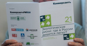 Конференция «Экологические риски: где в России дышится легко?»