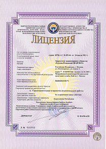 Licence for urban planning, design and engineering surveys issued by the State Agency for Architecture, Construction, Housing and Public Utilities of the Government of Kyrgyzstan