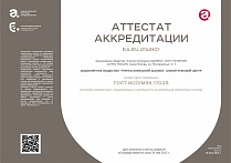 Accreditation certificate issued to the Analytical Centre to act as a testing laboratory (centre) by the Russian Federal Accreditation Service