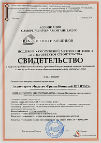 Certificate permitting development of design documents for safety of capital construction projects, issued by SRO Liga Proyektirovshchikov (Designers’ League)
