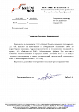 ООО «Мигруп Проект»