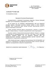 ООО «Удоканская медь»