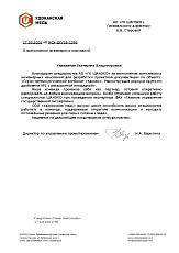 ООО «Удоканская медь»