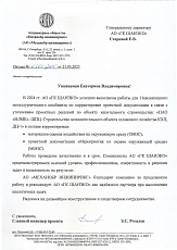 АО «МЕХАНОБР ИНЖИНИРИНГ»