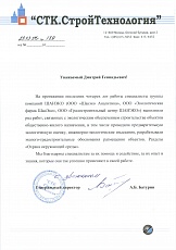 ООО "СТК. СтройТехнология"