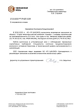  ООО «Удоканская медь»