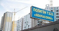 Полигон ТБО «Некрасовка»