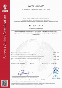 Сертификат соответствия Системы Менеджмента ISO 9001:2015 Проектные работы и инженерные изыскания, отвечающие требованиям национального законодательства и стандартам международных кредитных организаций, Bureau Veritas Certification Egypt EGAC Accredited