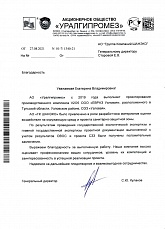 Uralgipromez, JSC