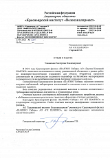 Krasnoyarsk Institute of Vodokanalproekt, JSC