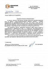 ООО «Удоканская медь»