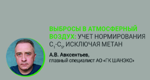 Статья главного специалиста ШАНЭКО в ТОП-5 журнала «ЭкоСпоры»