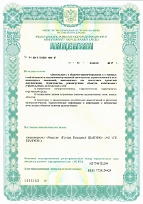 Licence for hydrometeorological and associated work issued by the Federal Service for Hydrometeorology and Environmental Monitoring of the Russian Federation