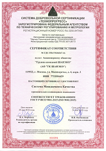 GOST R ISO 9001:2005 certificate of compliance for the Quality Management System (for engineering surveys) issued by Tekhnoprogress Scientific and Technical Centre