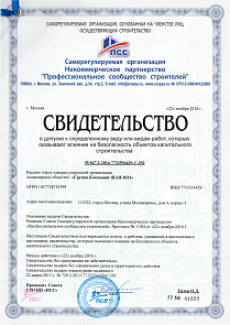 Certificate permitting engineering surveys, issued by SRO NP Tsentrizyskaniya (Survey Centre)