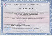 Accreditation certificate issued to the Radiation Control Laboratory to act as a testing laboratory (centre) by the Russian Federal Accreditation Service